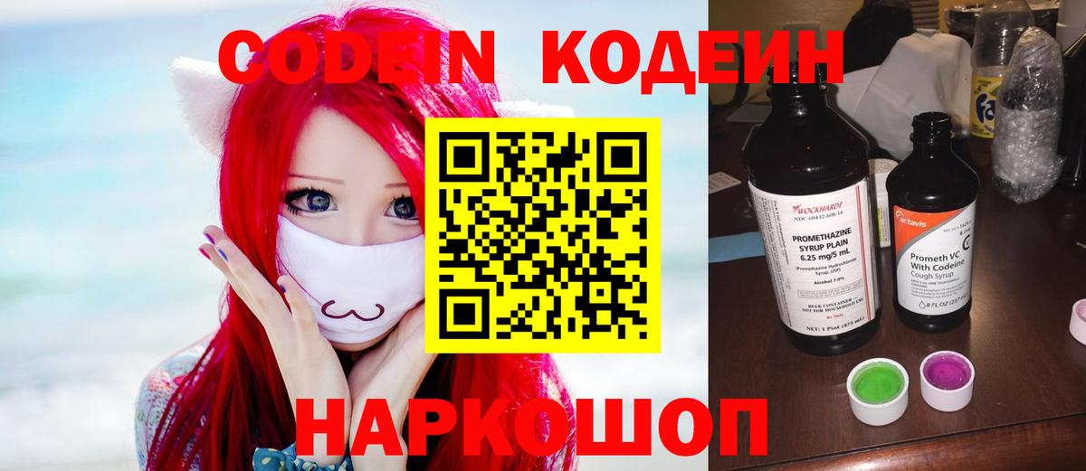 Codein Purple Drank  Вход с VPN  Подольск 