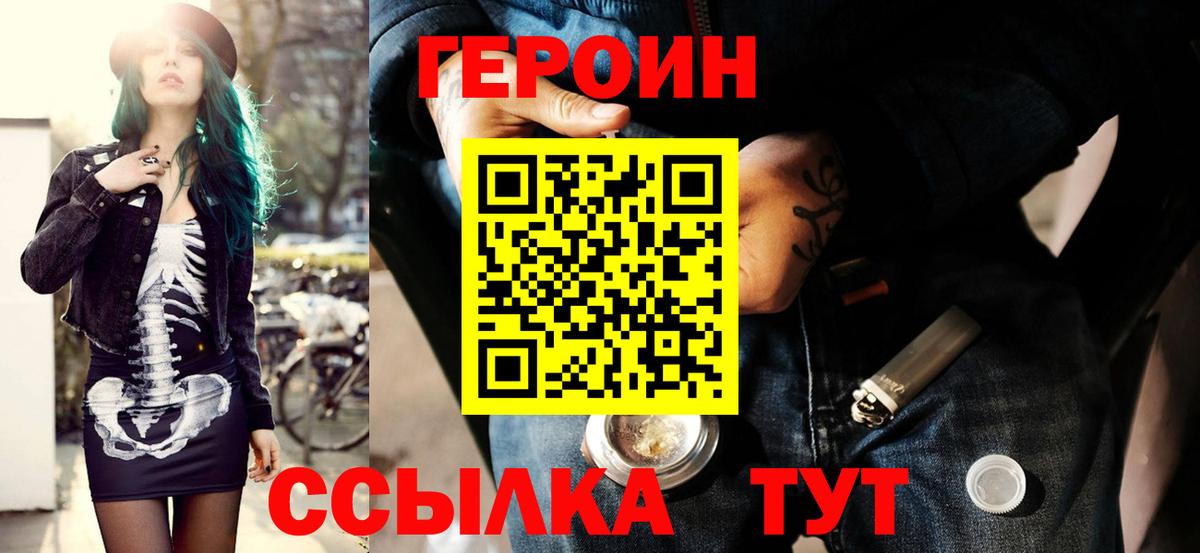 ГЕРОИН VHQ  Героин  Подольск  Вход с VPN 