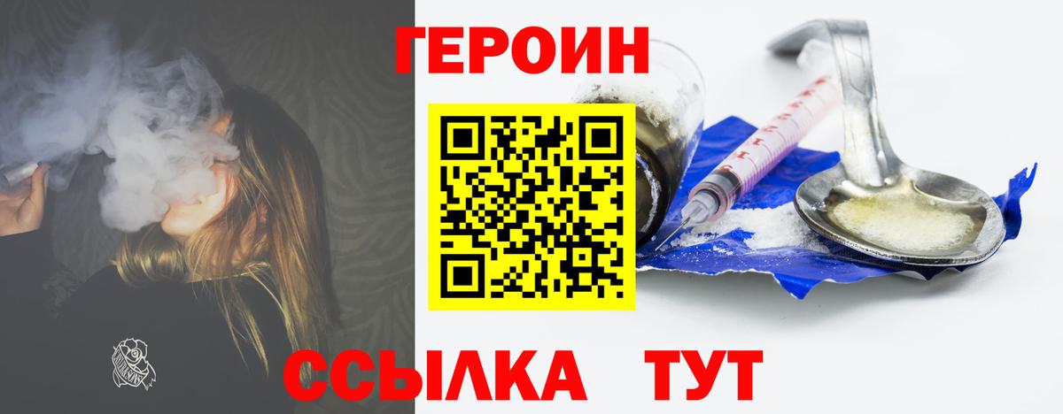 Героин хмурый Подольск