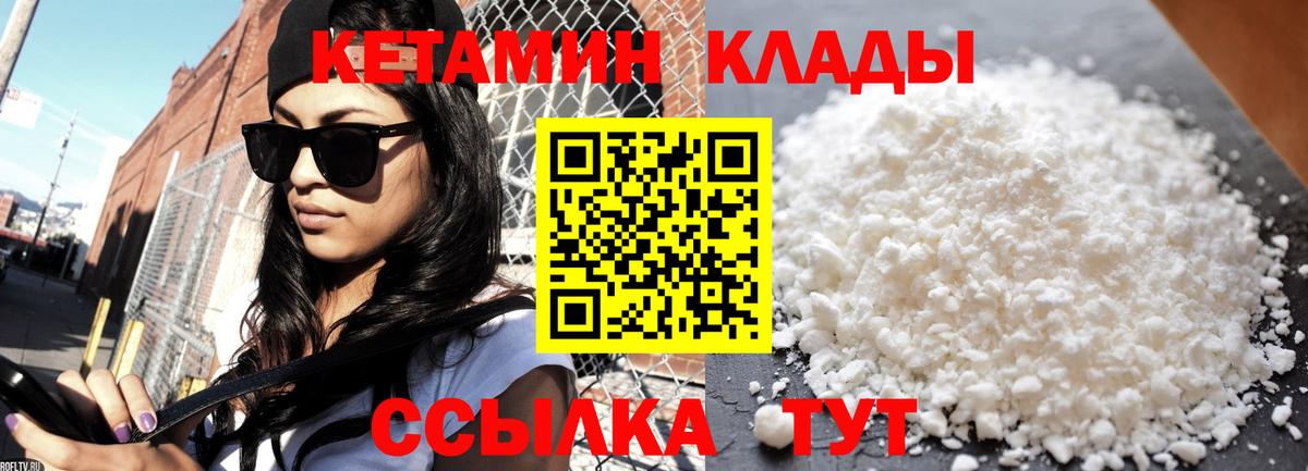 КЕТАМИН VHQ Подольск