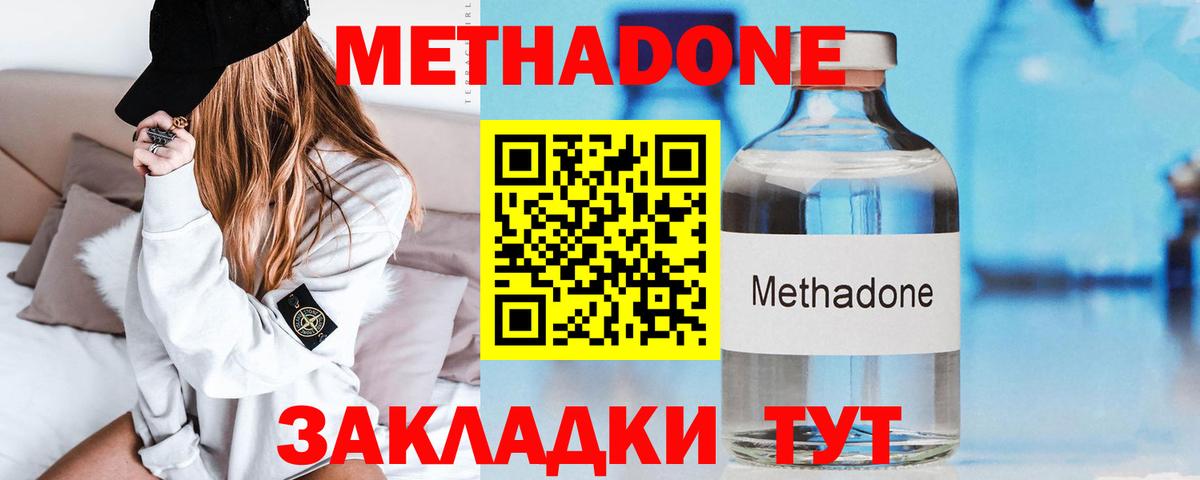 МЕТАДОН белоснежный  Вход с VPN  Подольск 