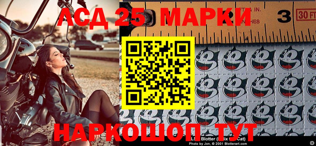 Марки 25I-NBOMe 1500мкг Подольск